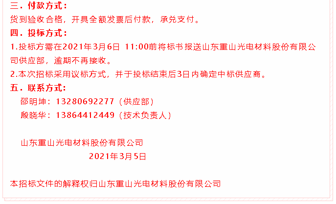 【招標公告】重山光電54