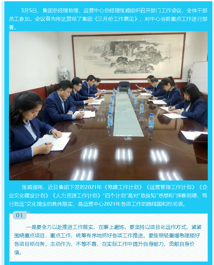 集團(tuán)運(yùn)營中心召開工作會議71