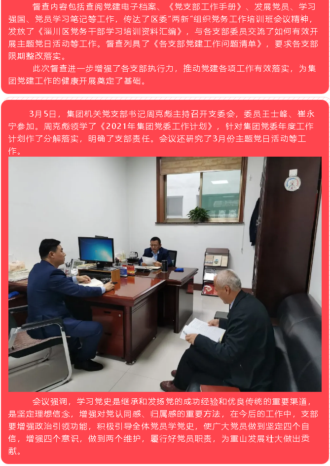 集團(tuán)黨委、各支部開展督查和黨建活動(dòng)73