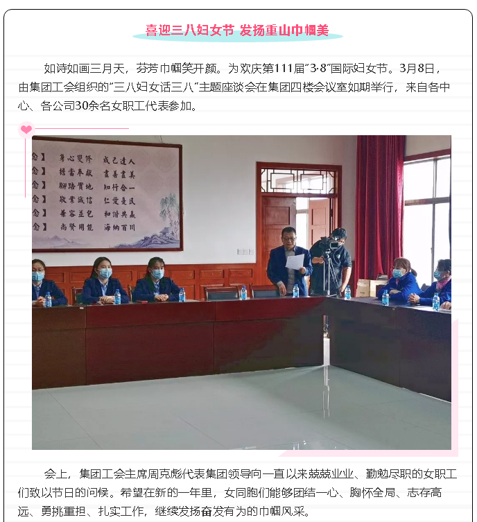 喜迎三八婦女節(jié) 發(fā)揚重山巾幗美42