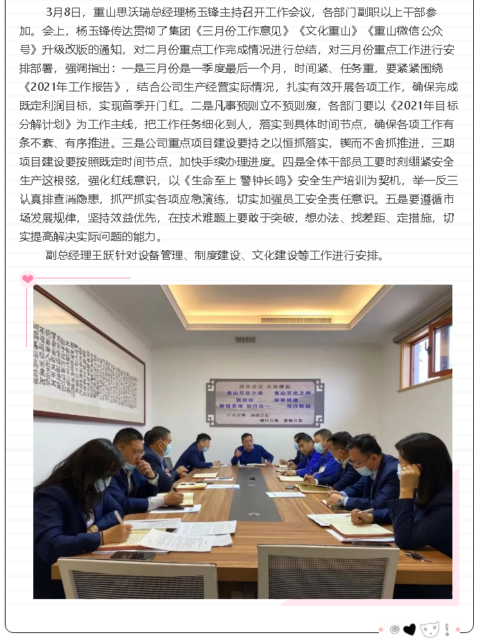 重山思沃瑞召開月度工作會(huì)議82