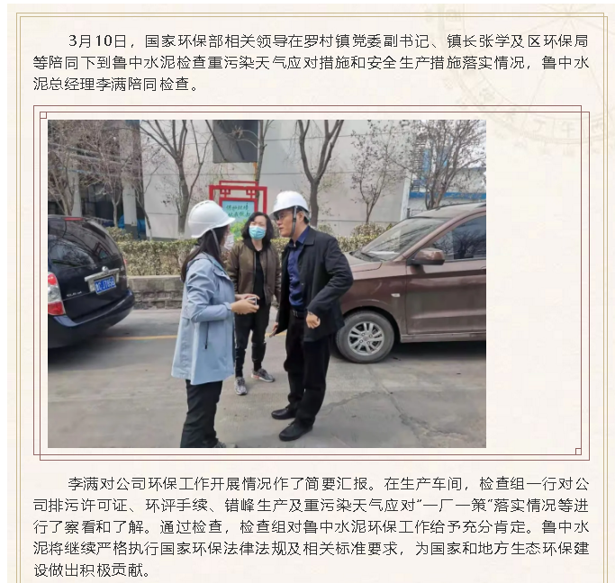 國家環(huán)保部到魯中水泥檢查指導工作91