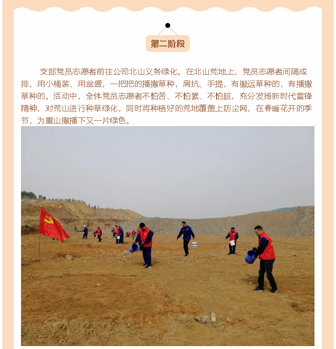 雷鋒活動(dòng)月 用行動(dòng)向雷鋒致敬 “黨旗紅”映射“志愿紅” —魯中水泥黨支部開展主題黨日活動(dòng)61