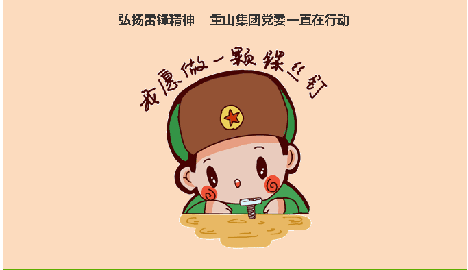 雷鋒活動(dòng)月 用行動(dòng)向雷鋒致敬 “黨旗紅”映射“志愿紅” —魯中水泥黨支部開展主題黨日活動(dòng)61