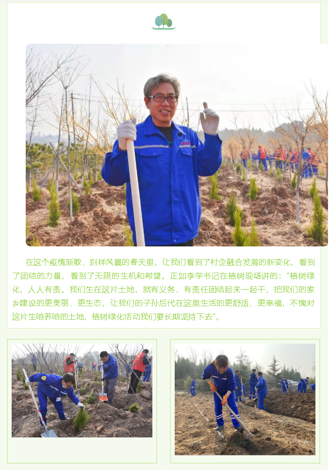 【植樹節(jié)】植一片綠色 播種一片希望——集團(tuán)黨委組織植樹綠化活動27