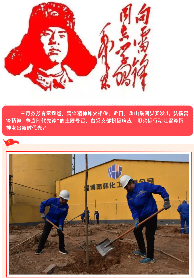 雷鋒活動月 用行動向雷鋒致敬 學(xué)雷鋒 擦亮黨員本色 ——南韓化工開展主題黨日活動89