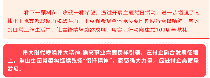 雷鋒活動月 用行動向雷鋒致敬 學(xué)雷鋒 擦亮黨員本色 ——南韓化工開展主題黨日活動89