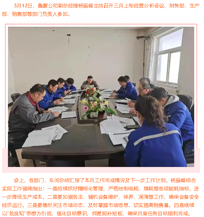 魯蒙公司召開經(jīng)營分析會85