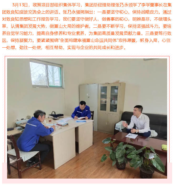 政策與項目部組織集體學(xué)習(xí)13