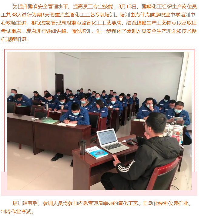 鵬峰化工組織特種作業(yè)培訓(xùn)20