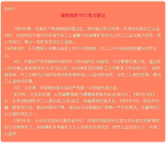 【通知】集團黨委黨員3月份學(xué)習(xí)通知74