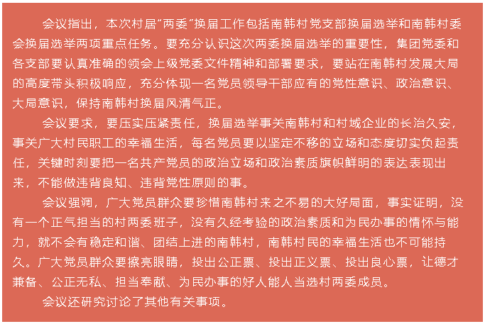 【頭條】重山集團黨委召開黨委會擴大會議45
