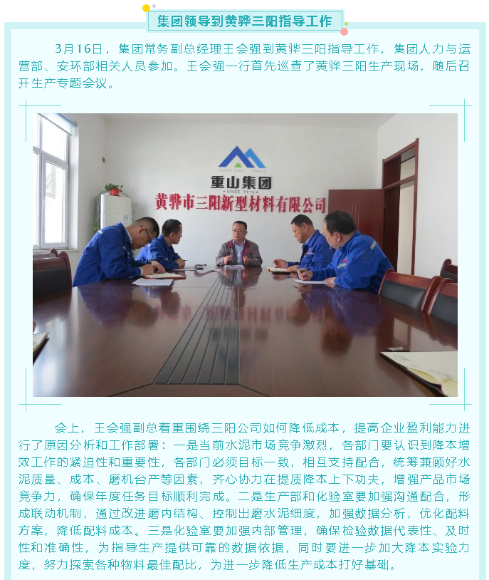 集團(tuán)領(lǐng)導(dǎo)到黃驊三陽指導(dǎo)工作79