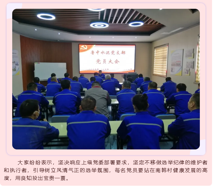 魯中水泥黨支部召開黨員大會63