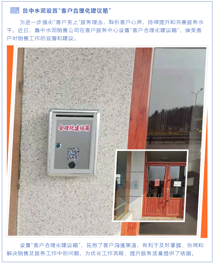 魯中水泥設(shè)置“客戶合理化建議箱”11
