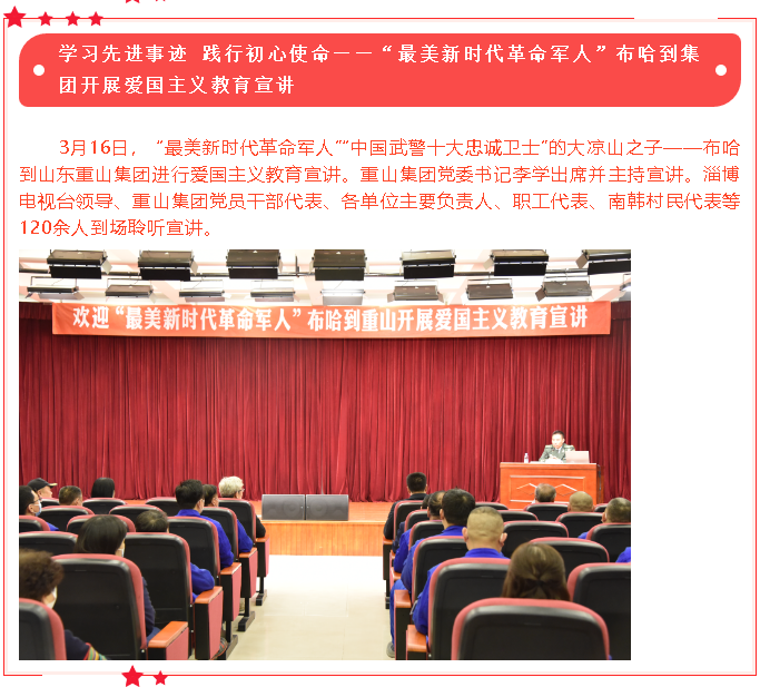 【頭條】重山這一周，踐行初心使命64