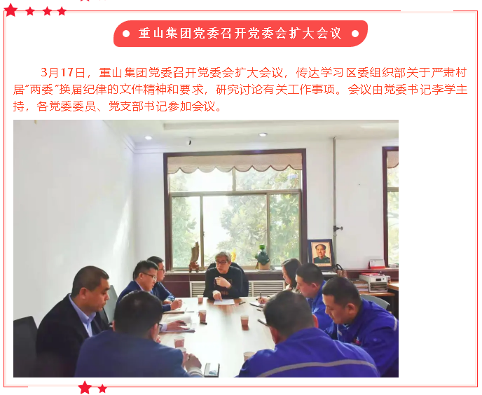 【頭條】重山這一周，踐行初心使命64