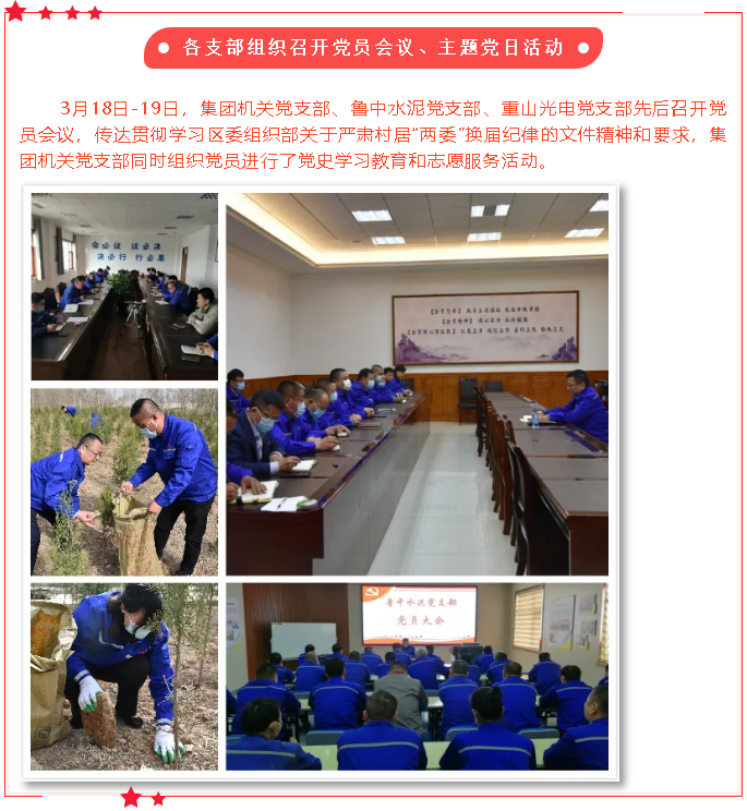 【頭條】重山這一周，踐行初心使命64