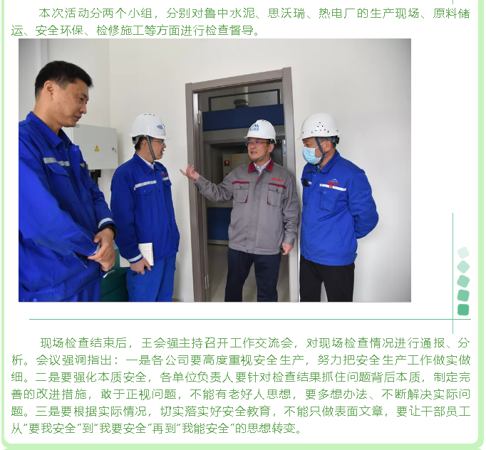 重山集團組織第一季度安全環(huán)保大檢查活動90