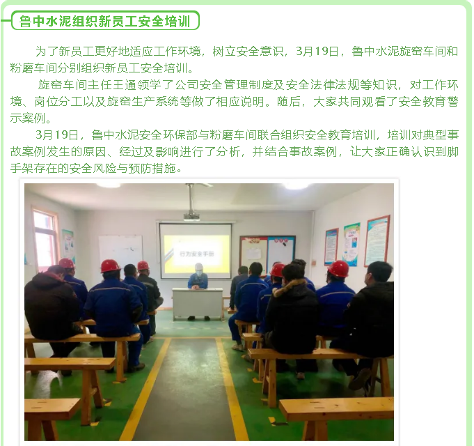 魯中水泥組織新員工安全培訓(xùn)57