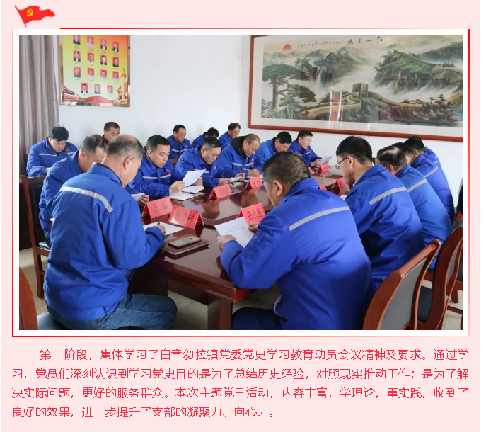 學黨史 悟初心 強黨性 爭先鋒--魯蒙水泥黨支部開展主題黨日活動1