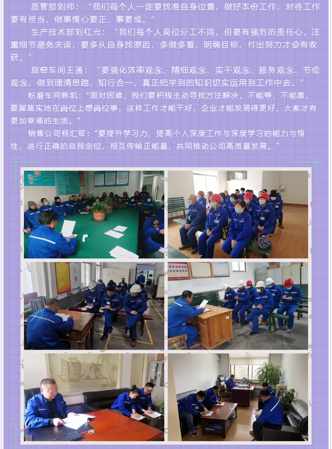 魯中水泥掀起致良知學(xué)習(xí)實(shí)踐熱潮90