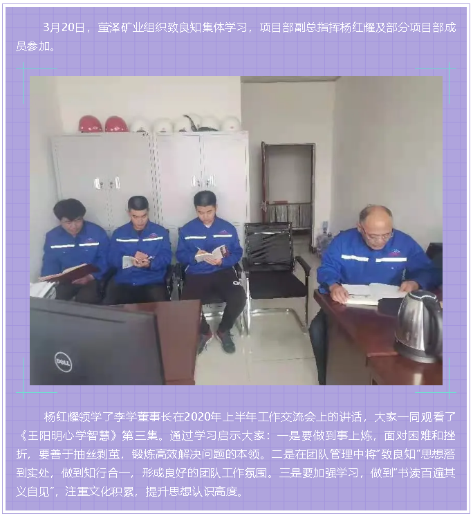 螢澤礦業(yè)組織集體學(xué)習74