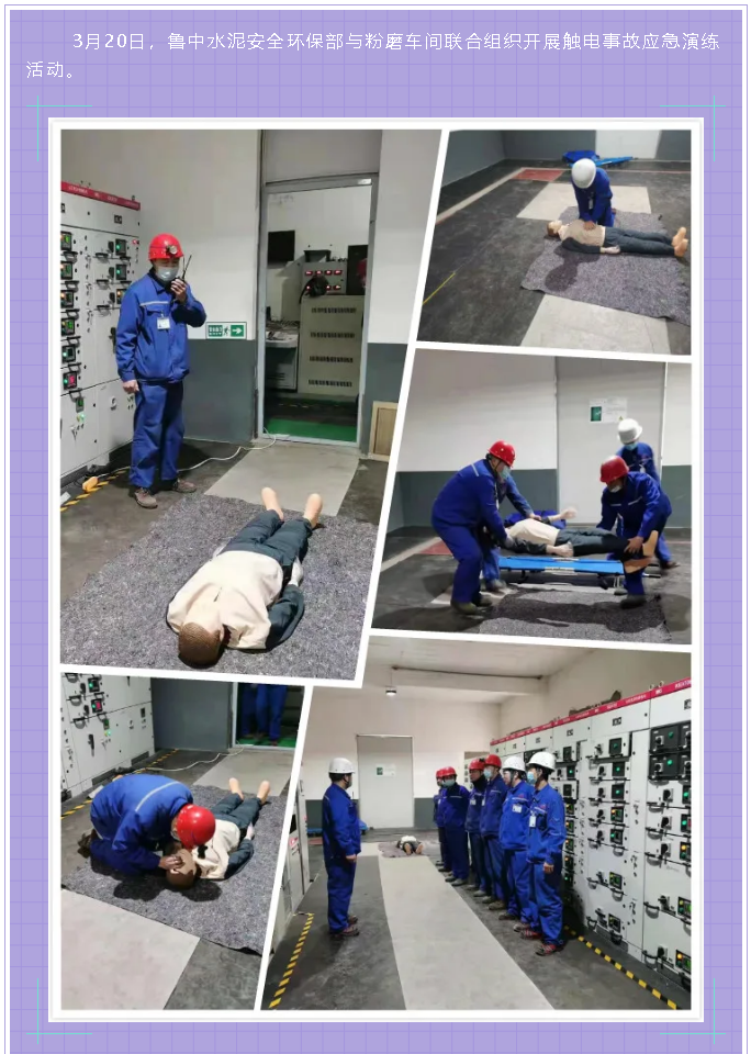 魯中水泥組織安全事故應(yīng)急演練47