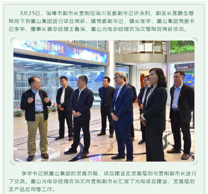 【頭條】市領(lǐng)導(dǎo)賈剛到重山集團視察調(diào)研37