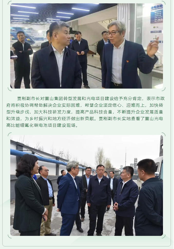 【頭條】市領(lǐng)導(dǎo)賈剛到重山集團視察調(diào)研37