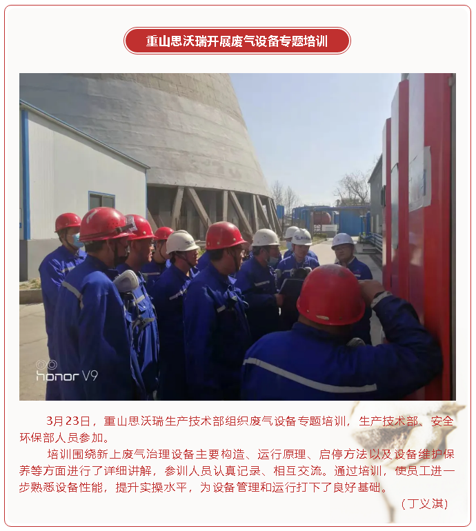 重山思沃瑞開(kāi)展廢氣設(shè)備專(zhuān)題培訓(xùn)16