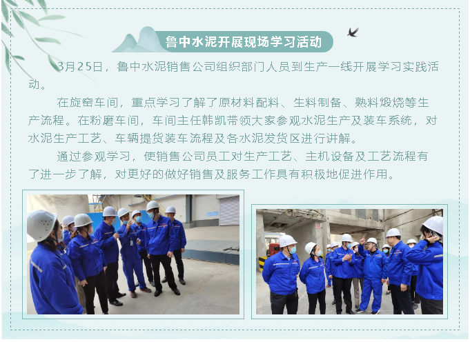 魯中水泥開展現(xiàn)場學(xué)習(xí)活動72