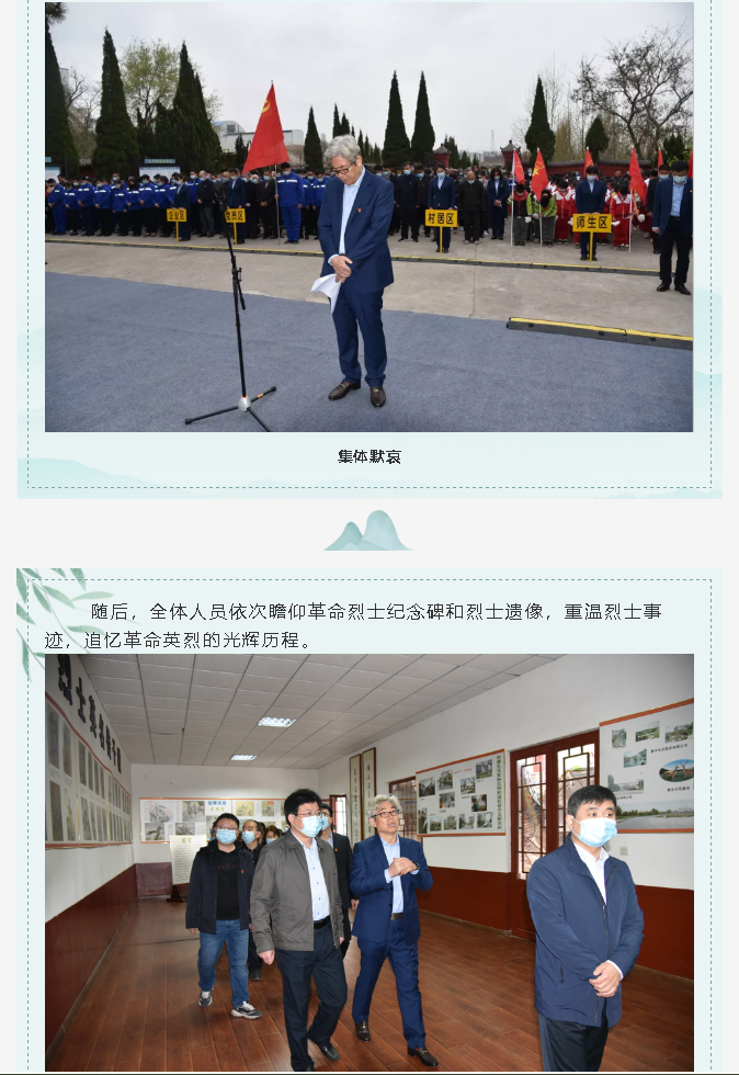 清明祭英烈——重山集團(tuán)黨委組織清明公祭革命烈士活動(dòng)64