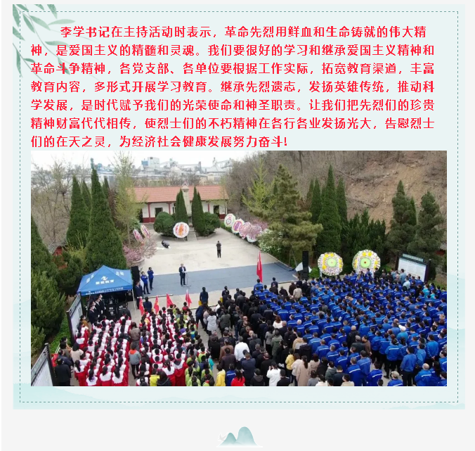 清明祭英烈——重山集團(tuán)黨委組織清明公祭革命烈士活動(dòng)64