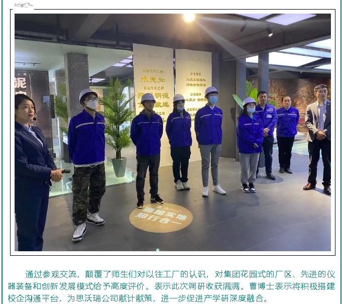 山東理工大學環(huán)境學院到重山思沃瑞調(diào)研83