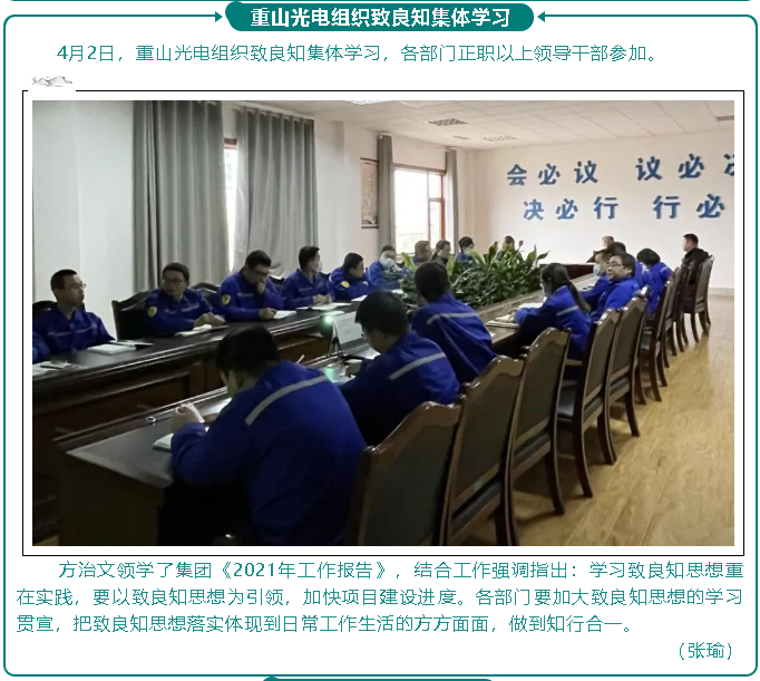 重山光電組織致良知集體學(xué)習(xí)59