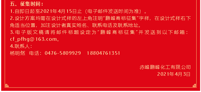 【通知】鵬峰化工商標設(shè)計征集啟事83