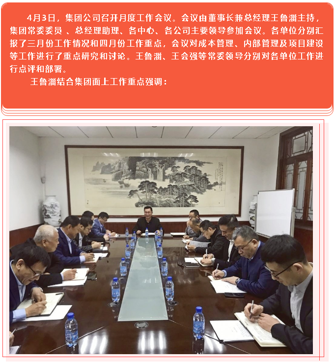 集團(tuán)召開月度工作會(huì)11