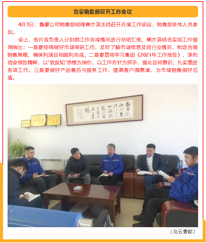 魯蒙銷(xiāo)售部召開(kāi)工作會(huì)議66