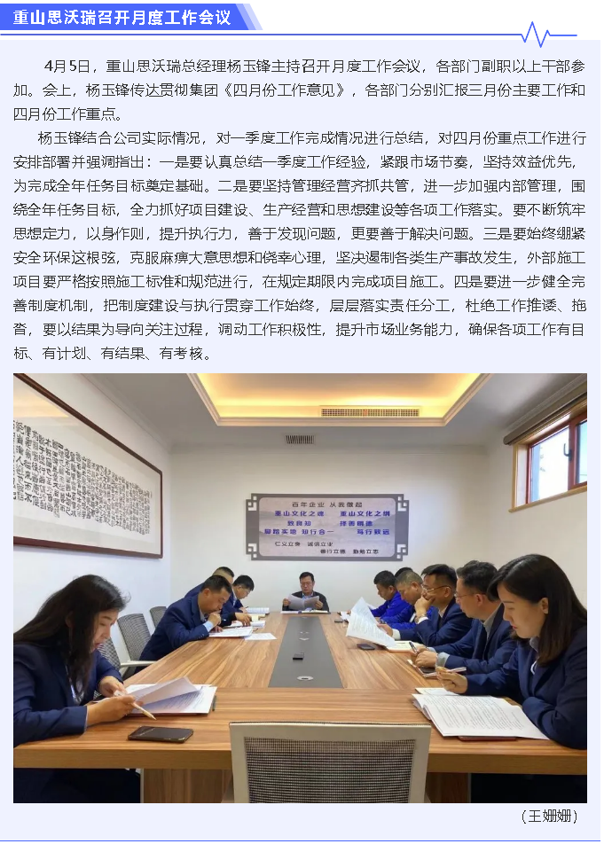 重山思沃瑞召開月度工作會(huì)議66