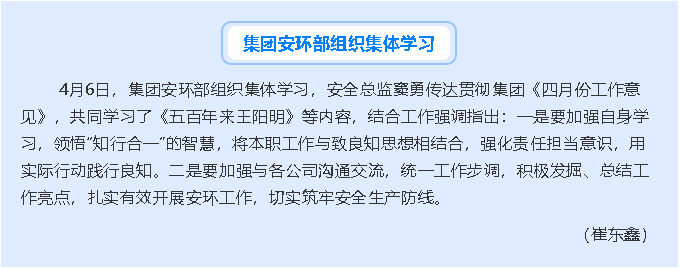 集團安環(huán)部組織集體學(xué)習(xí)87