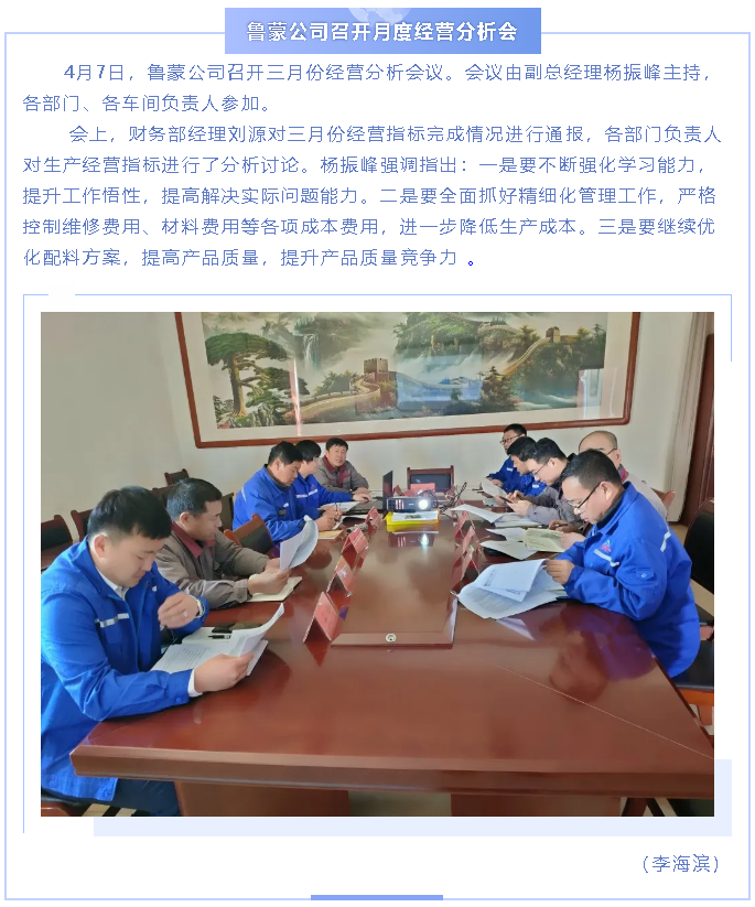 魯蒙公司召開(kāi)月度經(jīng)營(yíng)分析會(huì)54