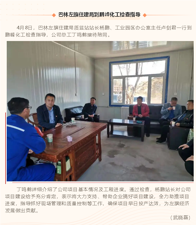 巴林左旗住建局到鵬峰化工檢查指導(dǎo)62