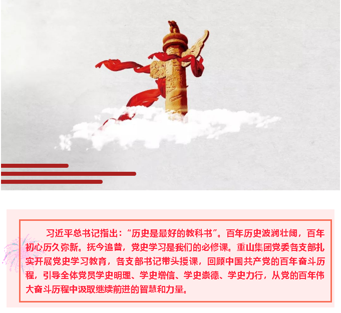 黨史學(xué)習(xí)教育 3月份集團(tuán)黨委黨史學(xué)習(xí)教育動(dòng)態(tài)76