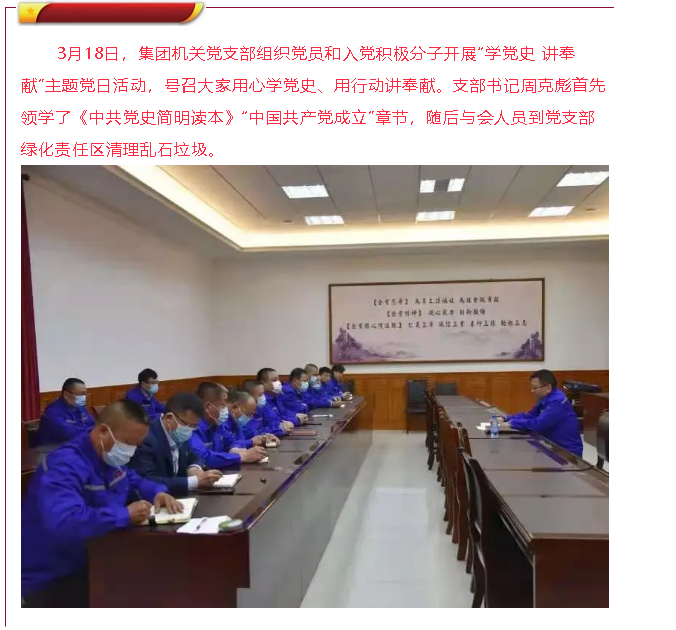 黨史學(xué)習(xí)教育 3月份集團(tuán)黨委黨史學(xué)習(xí)教育動(dòng)態(tài)76