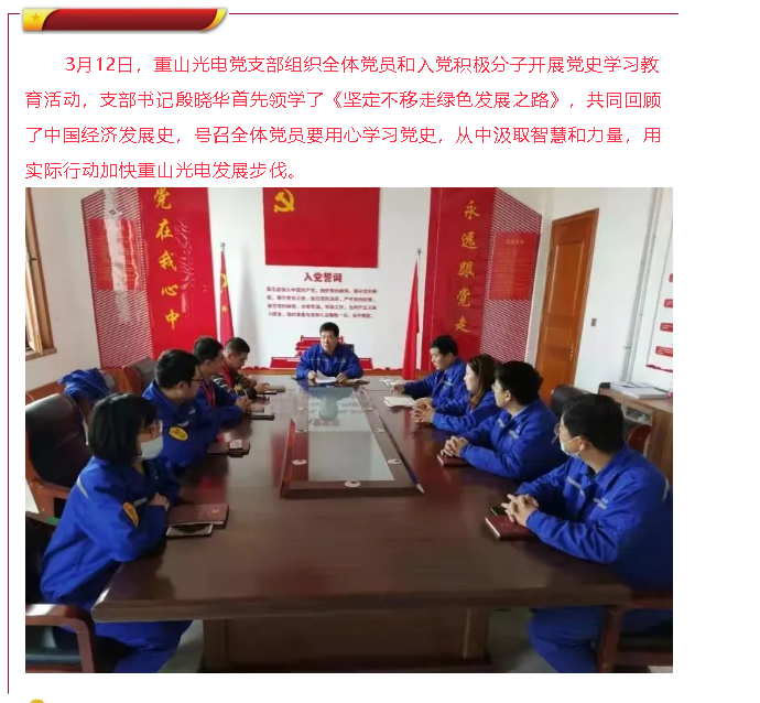 黨史學(xué)習(xí)教育 3月份集團(tuán)黨委黨史學(xué)習(xí)教育動(dòng)態(tài)76