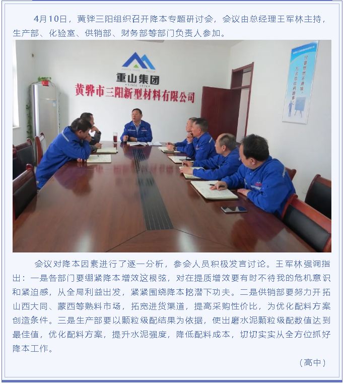 黃驊三陽召開降本專題研討會5