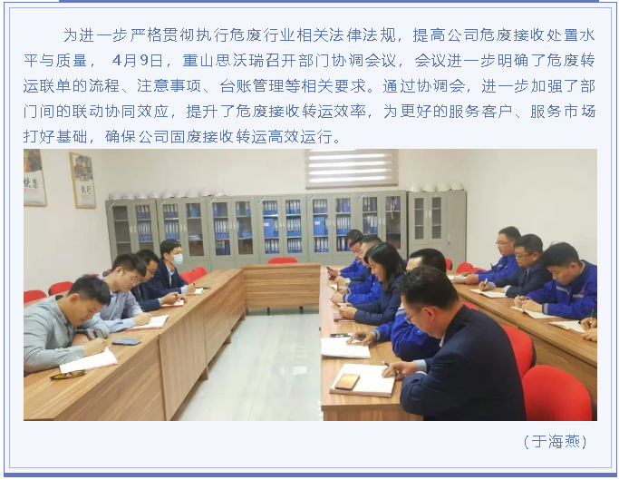 重山思沃瑞召開部門工作協(xié)調(diào)會30