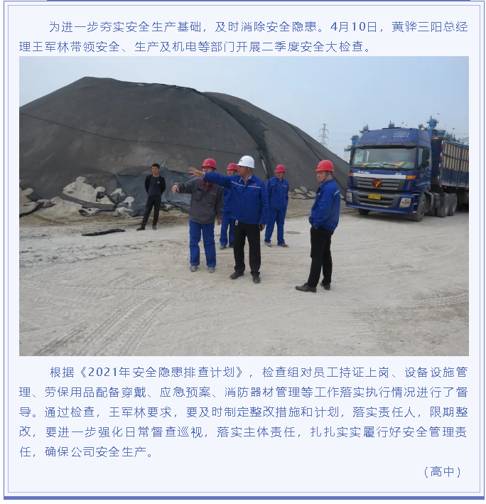 黃驊三陽開展季度安全大檢查57