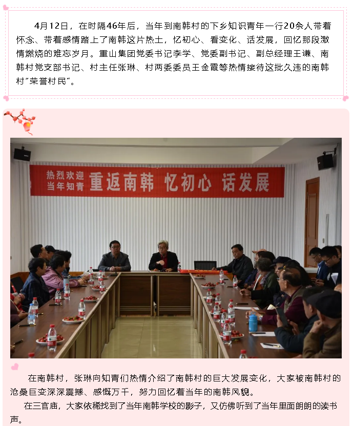 歡迎回家—下鄉(xiāng)知青重返南韓 憶初心 話發(fā)展67